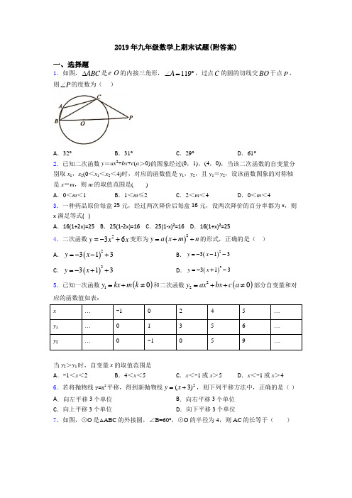 2019年九年级数学上期末试题(附答案)