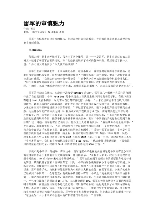 雷军的审慎魅力