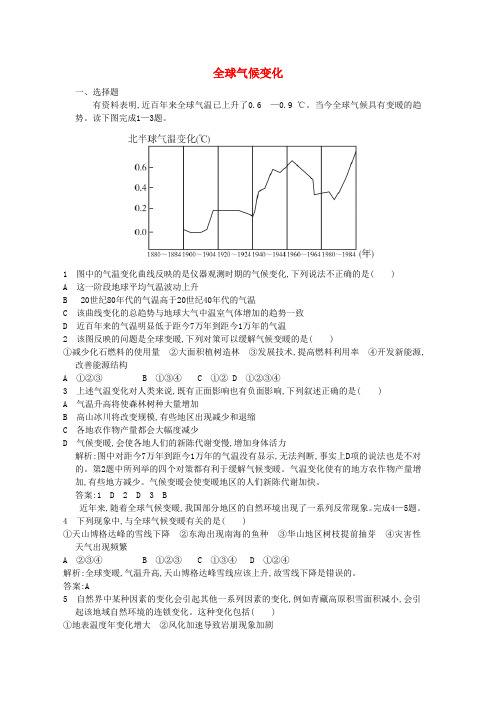 高中地理 2.4 全球气候变化练习 新人教版必修1