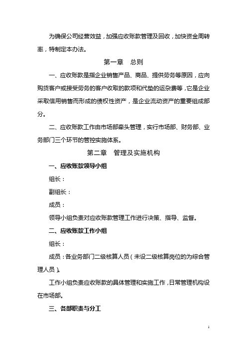 通信服务分公司应收账款管理办法