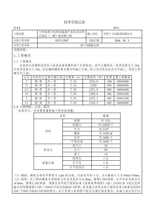 技术交底记录(高支模)