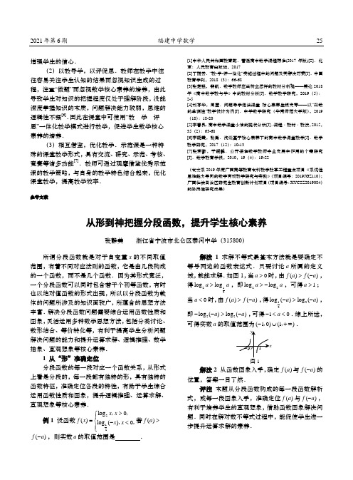 从形到神把握分段函数,提升学生核心素养