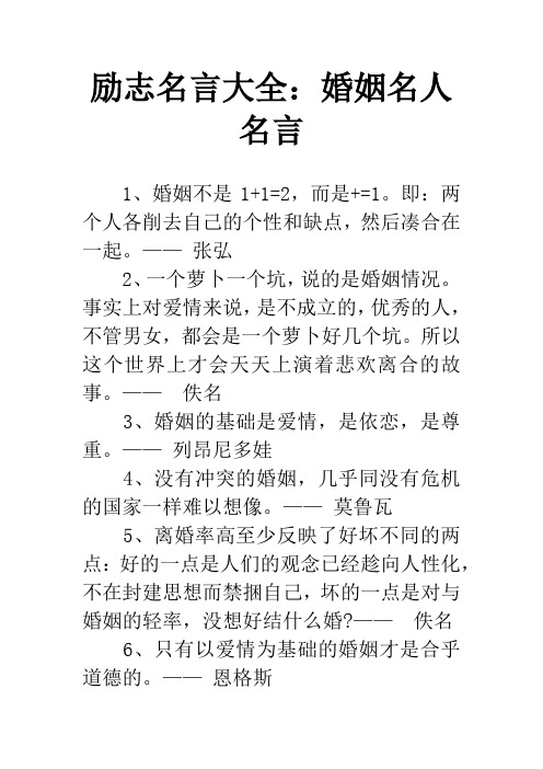 励志名言大全：婚姻名人名言