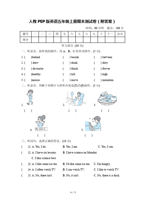 人教PEP版英语五年级上册期末测试卷(附答案)