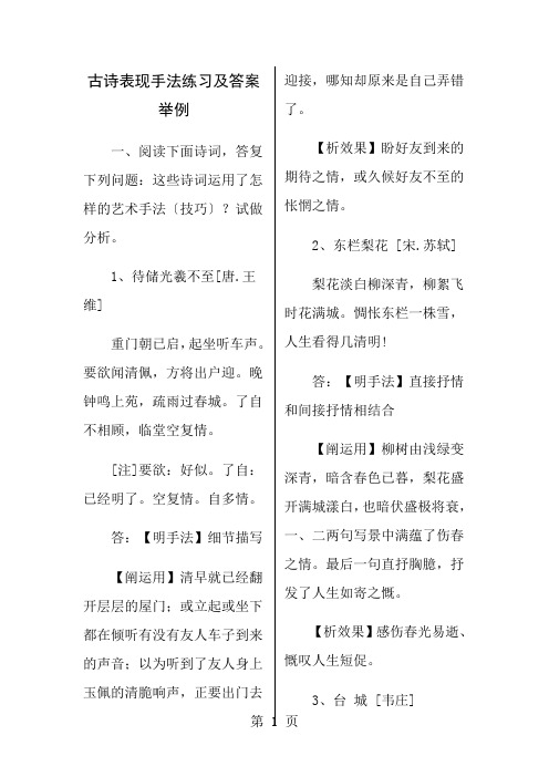 古诗表现手法练习及答案举例