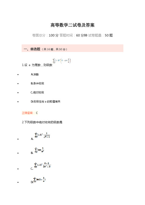 高等数学二试卷及答案