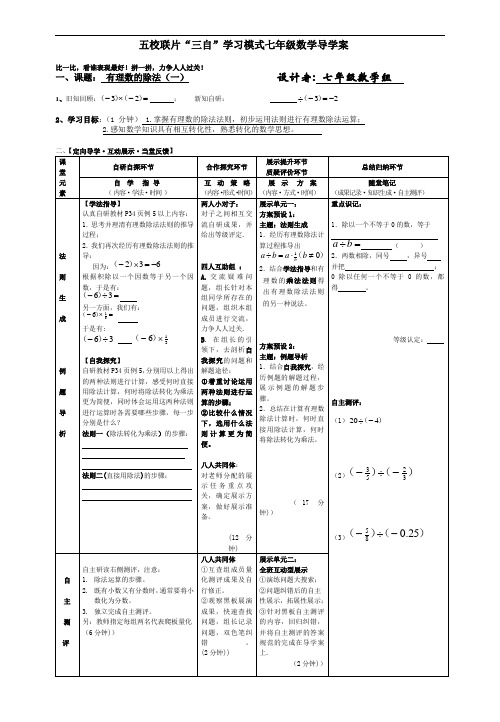 有理数除法(一)导学案