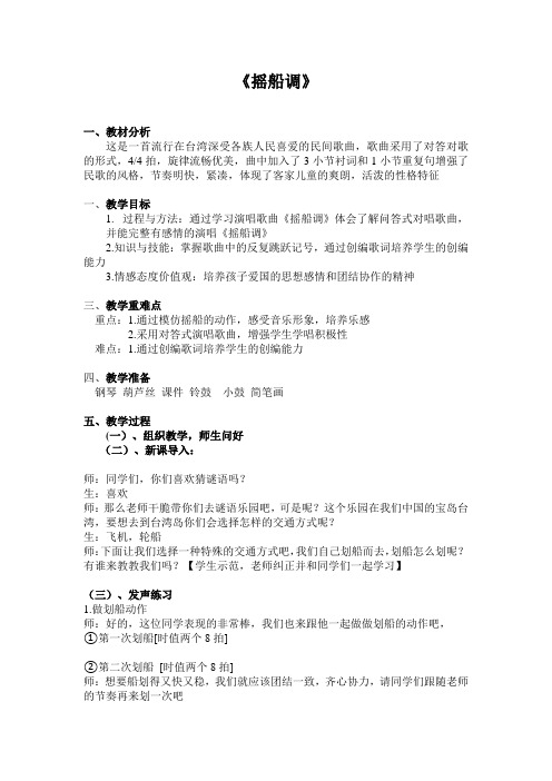 四年级下册音乐教案 第五课 摇船调|湘艺版