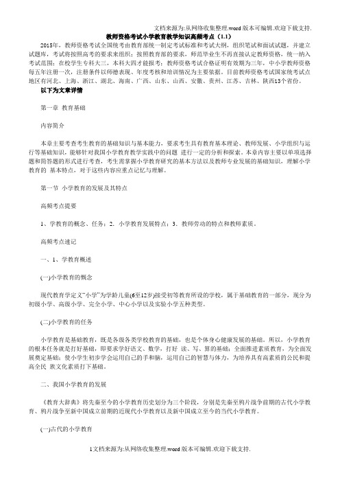 教师资格考试小学教育教学知识高频考点(1.1)