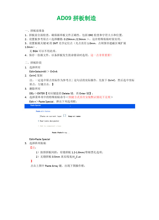 AltiumDesignerPCB拼板流程权威指导