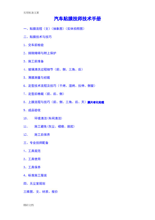 汽车的贴膜技师技术手册簿