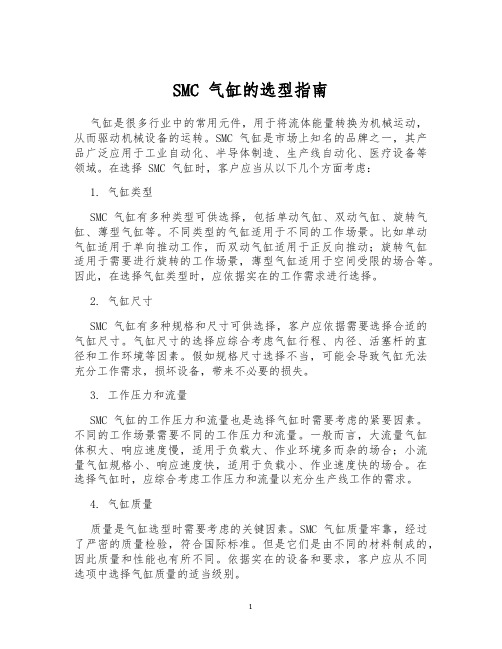 SMC 气缸的选型指南