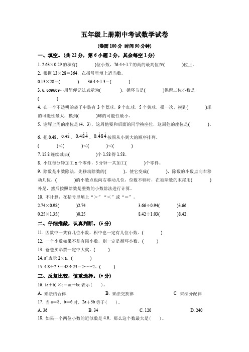 【人教版】数学五年级上册《期中检测题》附答案解析