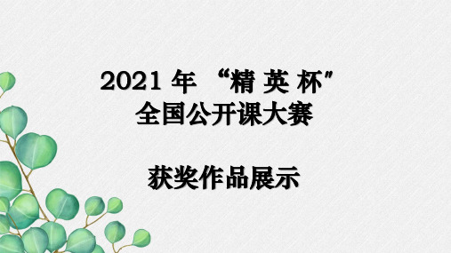 《桃花源记》 课件 (公开课专用)八年级语文下册部编版