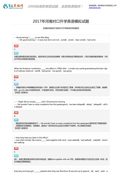 2017年河南对口升学英语模拟题