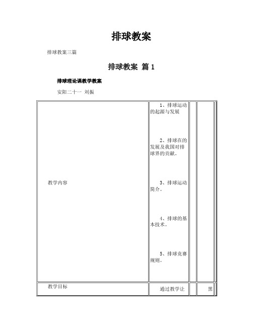 排球教案-11