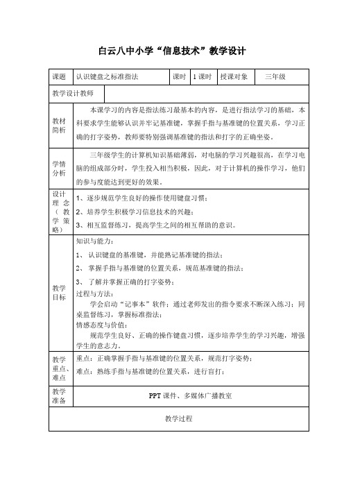 综合实践活动3-6年级《信息技术  2.“打字小能手”挑战赛》_2