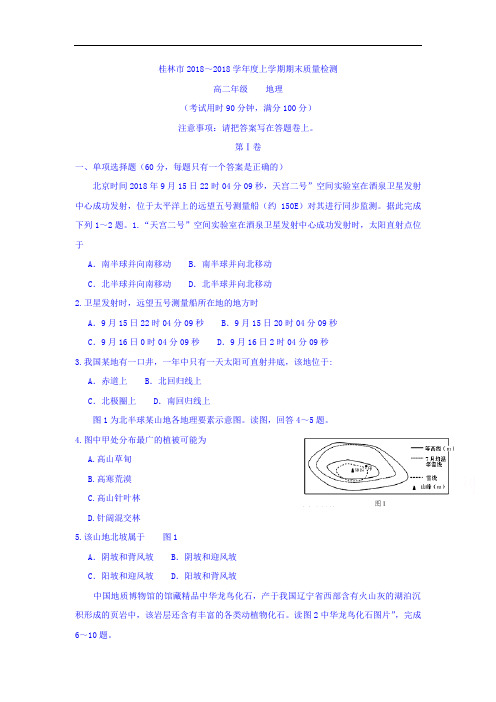 2018-2019学年高二上学期期末考试地理试题 含答案