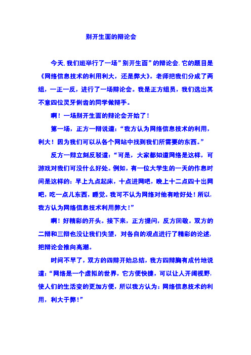 五年级语文上册第一单元作文习作