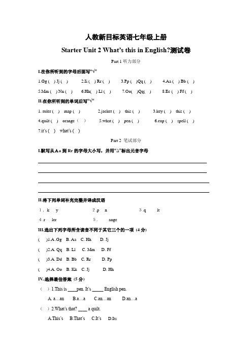 人教新目标英语七年级上册Starter Unit2单元测试题(有答案)