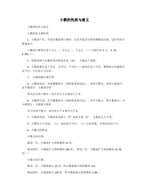 小数的性质与意义