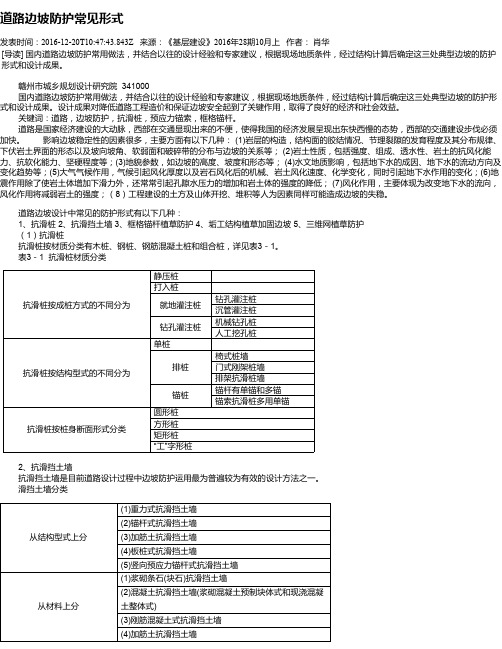 道路边坡防护常见形式