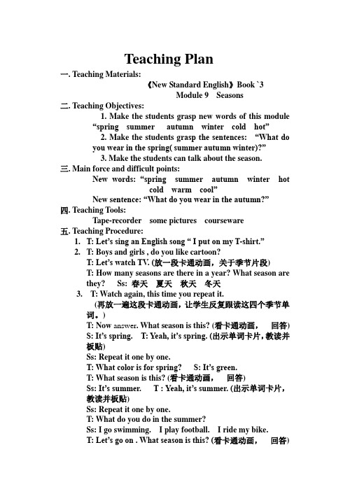 二年级英语TeachingPlan教案