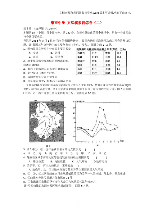 中学高三文综第二次模拟试题