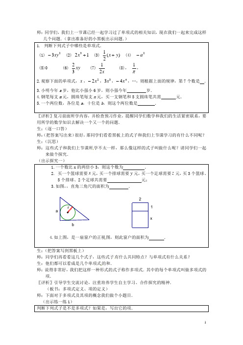 七年级数学上册第二章《多项式》课堂教学实录