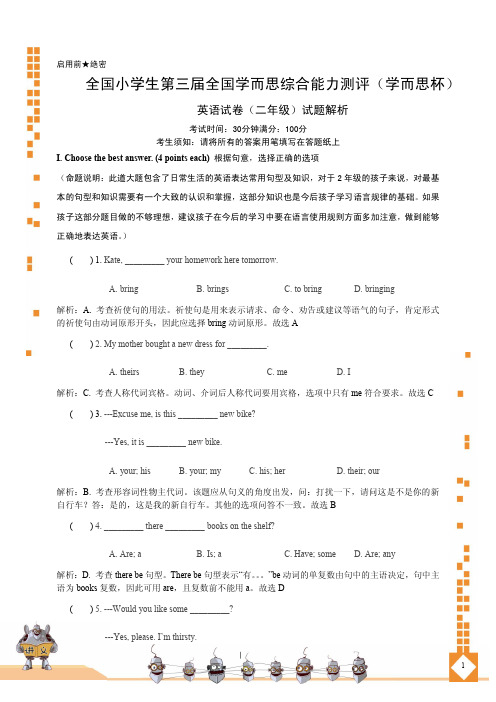 全国小学生学而思综合能力测评(学而思杯)英语试卷(二年级)试题解析