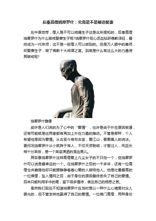 后秦高僧鸠摩罗什：究竟是不是被迫娶妻