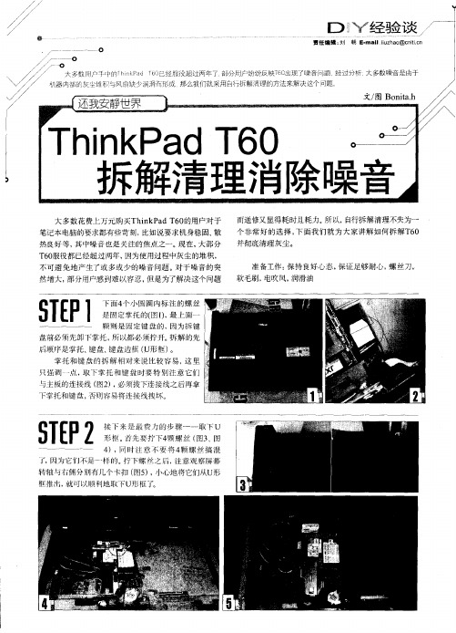 ThinkPad T60拆解清理消除噪音