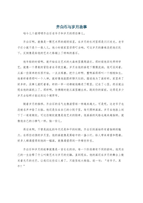 齐白石与岁月故事