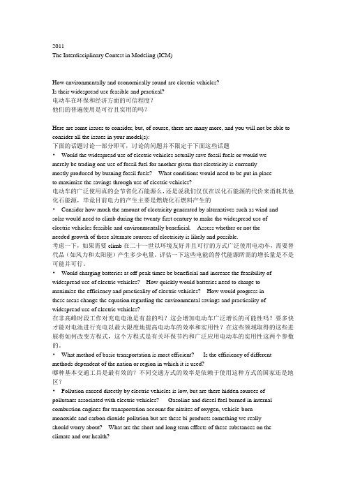 2011 ICM翻译