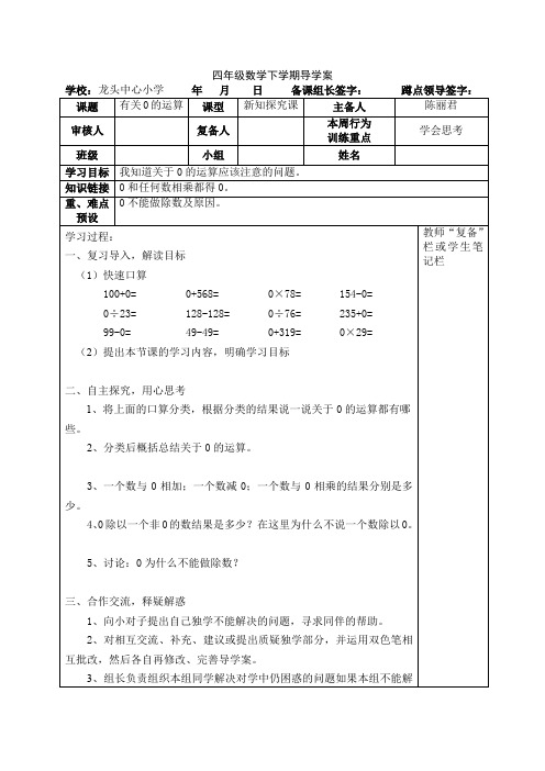 数四下一单元《有关0的运算》导学案5