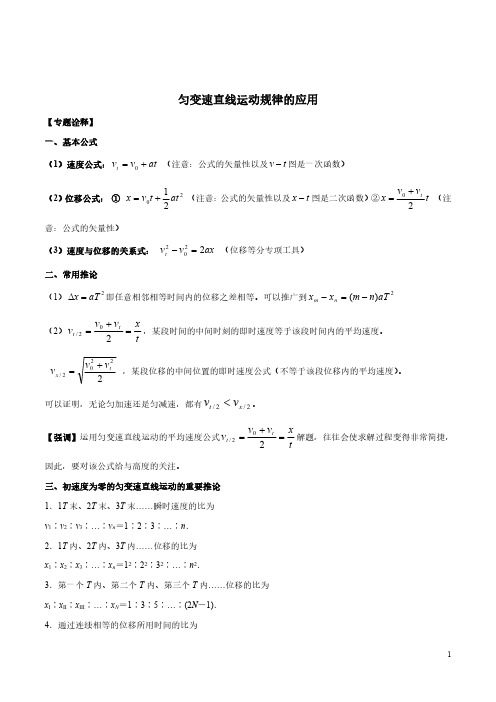 2020高考物理 一轮复习题 匀变速直线运动规律的应用(PDF版含答案)