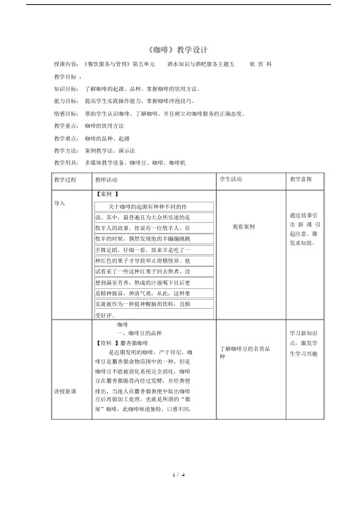 (完整版)《咖啡》教学设计.doc