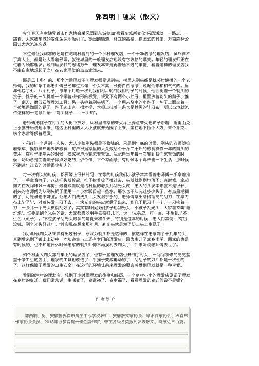 郭西明丨理发（散文）