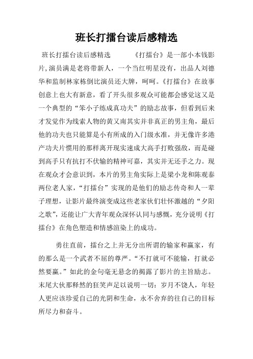 班长打擂台读后感精选