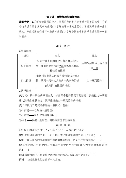 人教A版高中数学选修1-2《二章 推理与证明  2.1 合情推理与演绎推理  2.1.2 演绎推理》优质课教案_23