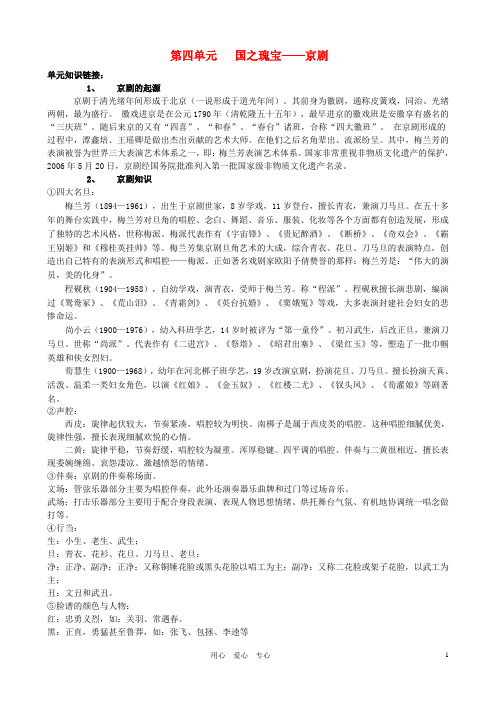 高中音乐 《第四单元 第八节京剧大师梅兰芳》学案