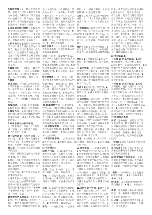 大学数学教育概论知识点总结(可编辑修改word版)