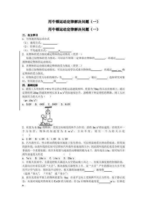 用牛顿运动定律解决问题