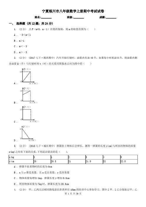 宁夏银川市八年级数学上册期中考试试卷