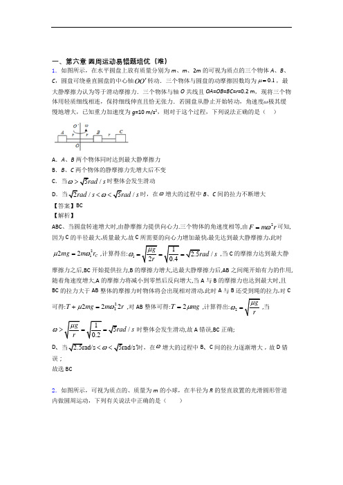 人教版物理高一下册 圆周运动单元综合测试(Word版 含答案)