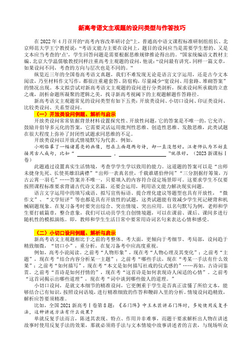 学法指导：高中语文主观题的设问类型与作答技巧