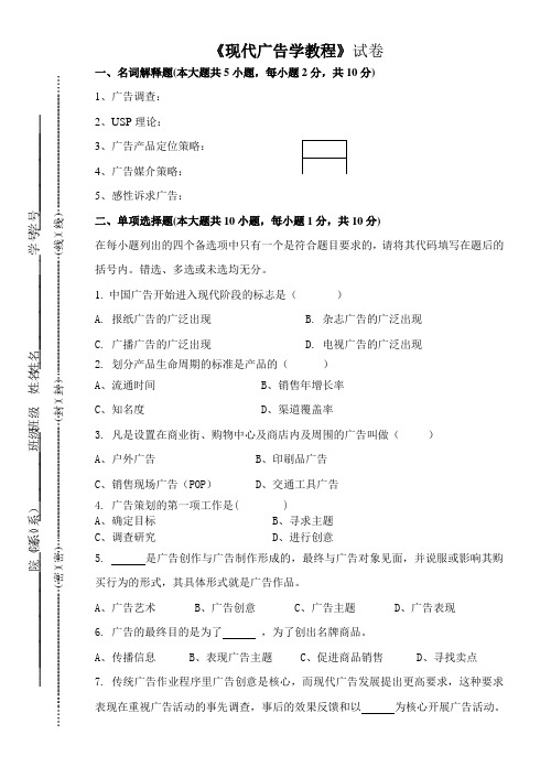 广告学试题附答案