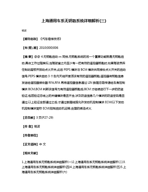 上海通用车系无钥匙系统详细解析(三)