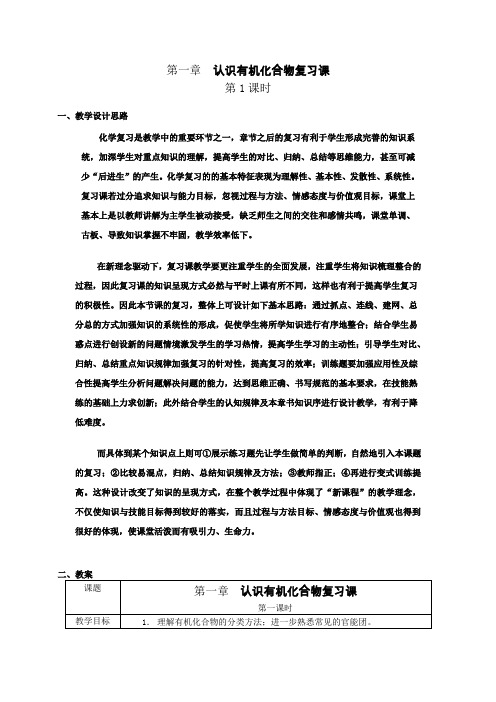 认识有机化合物复习课