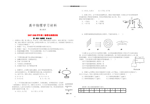 粤教版高中物理选修3-1-高二电场测试卷.docx